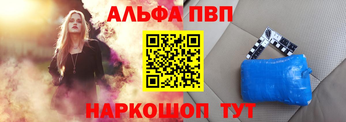 Alpha PVP Crystall Набережные Челны