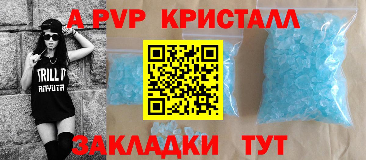 APVP крисы CK  Вход с VPN  Alpha PVP мука  A PVP СК  Набережные Челны 