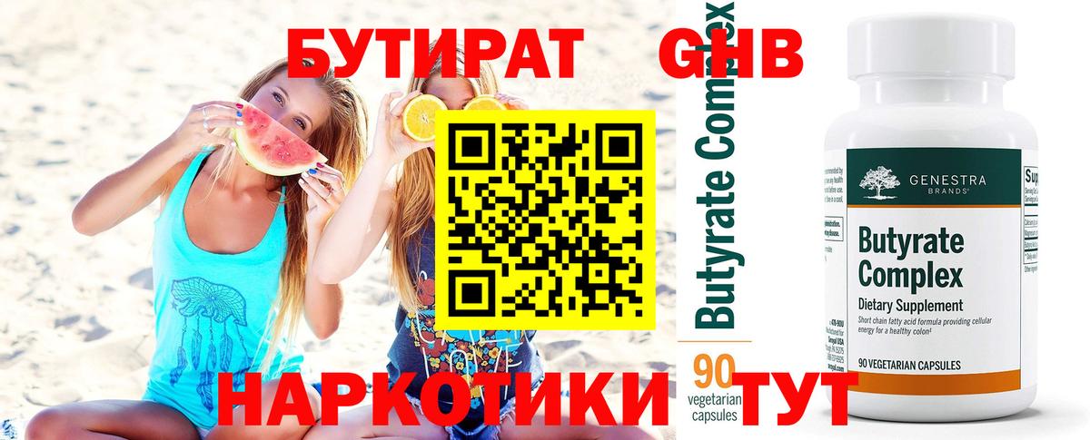 Бутират  Бутират оксана  Вход с VPN  Набережные Челны 
