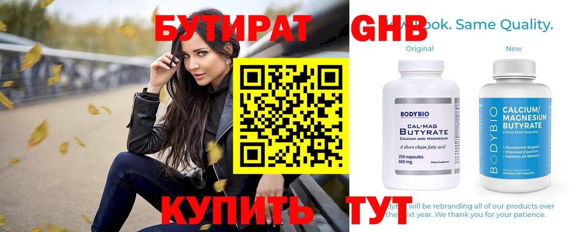 БУТИРАТ вода Набережные Челны