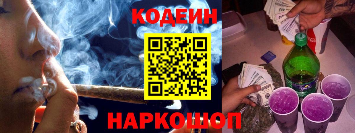 Набережные Челны  Кодеин Purple Drank  Кодеин Purple Drank  Вход с VPN 
