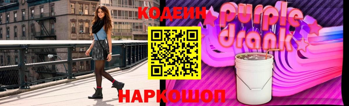 Кодеин напиток Lean (лин) Набережные Челны