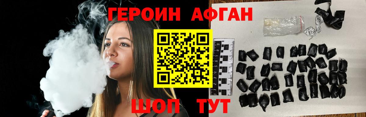 ГЕРОИН Афган  Вход с VPN  Набережные Челны 