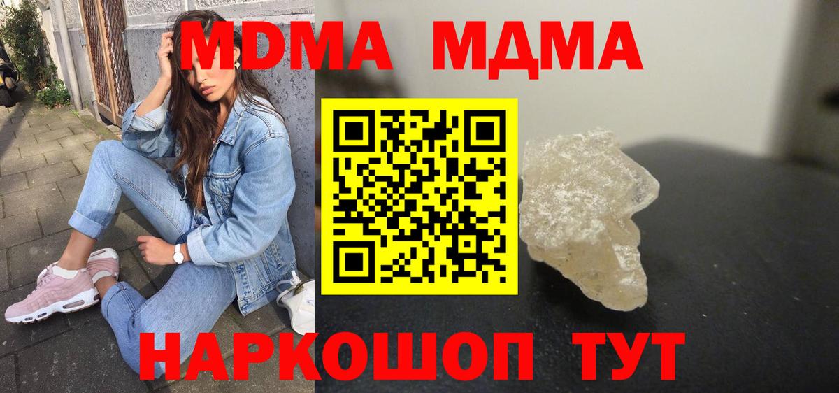 MDMA кристаллы  Вход с VPN  MDMA  МДМА кристаллы  Набережные Челны 