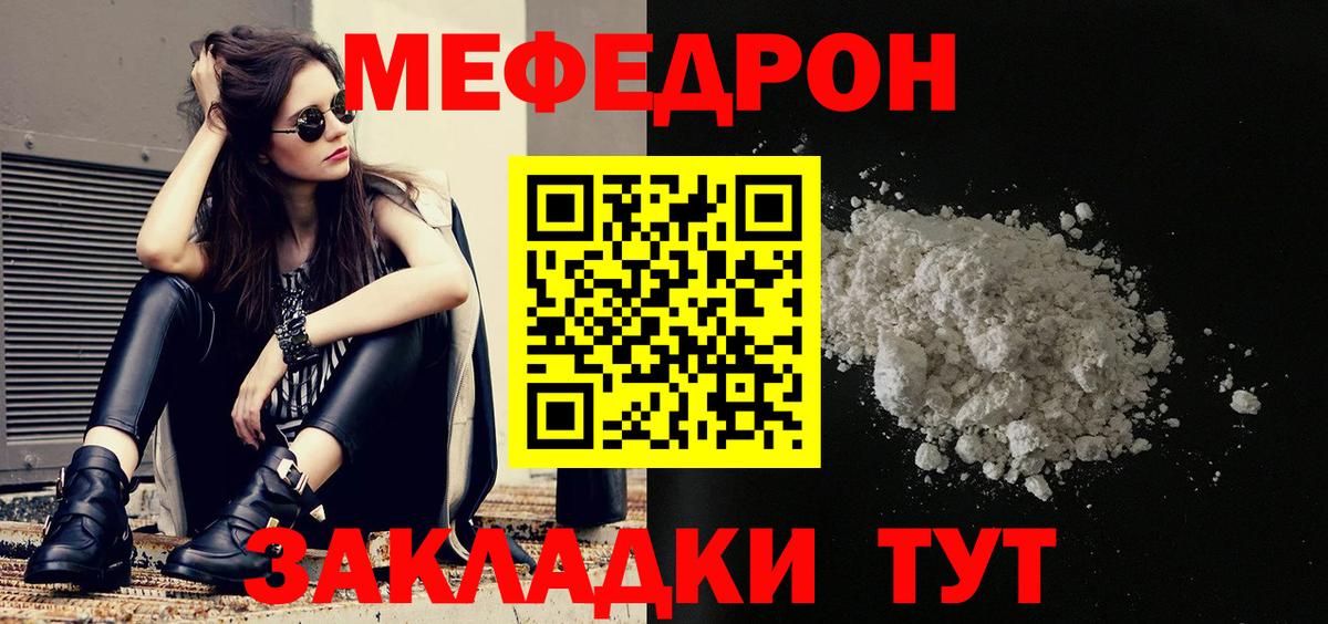 Мефедрон  МЕФ мяу мяу  Вход с VPN  Набережные Челны 