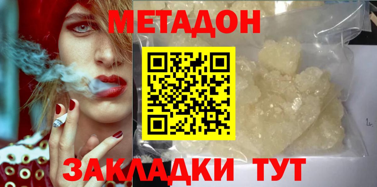 МЕТАДОН мёд  Метадон белоснежный  Вход с VPN  Набережные Челны 